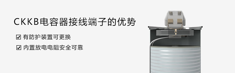 庫克庫伯電力電容器接線端子的優勢