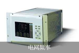 電網頻率