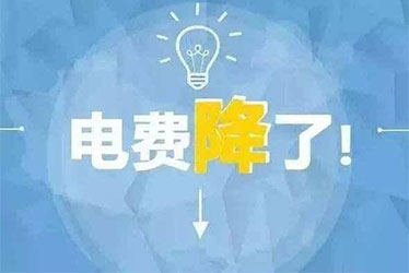 使用自愈式電力電容器電費會降低