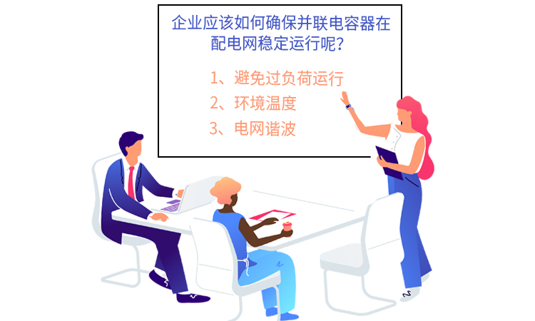 如何確保并聯電容器在配電網的穩定運行 如何確保并聯電容器在配電網的穩定運行
