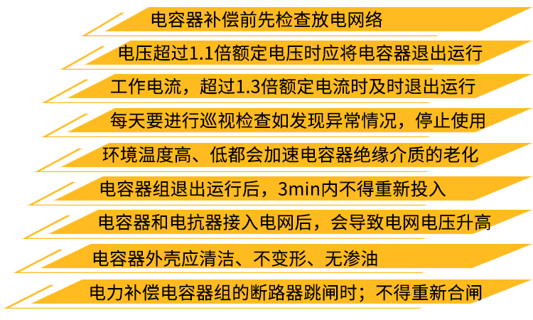 電力補償電容器運行與管理的9條規定 電力補償電容器運行與管理的9條規定
