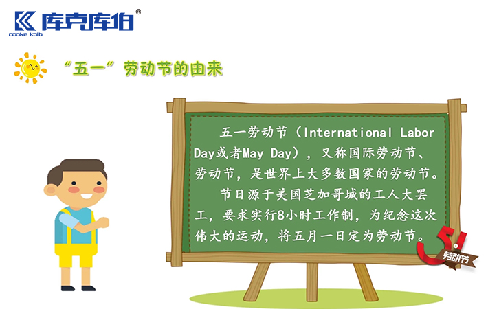 聽小庫聊聊勞動節的起源和假期建議