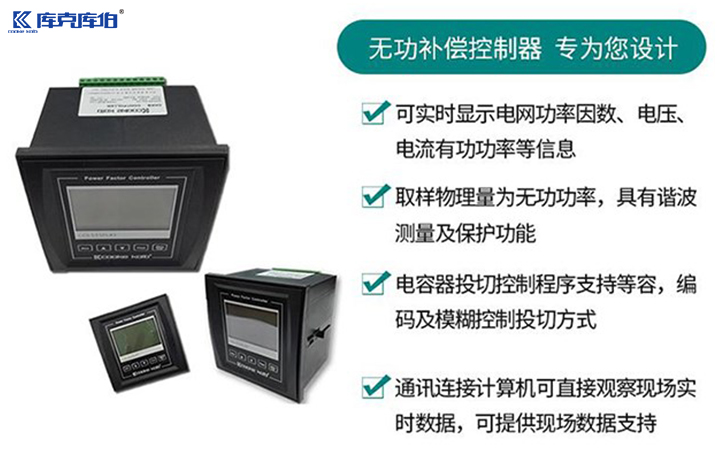 無功補償控制器