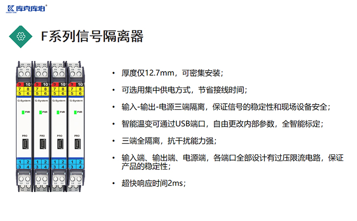 信號(hào)隔離器