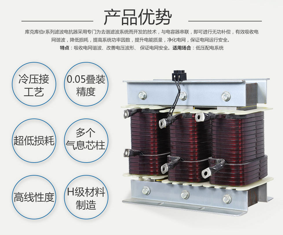 濾波電抗器特點(diǎn)