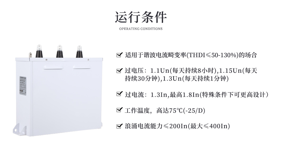 中頻爐專用電力電容器的運行條件