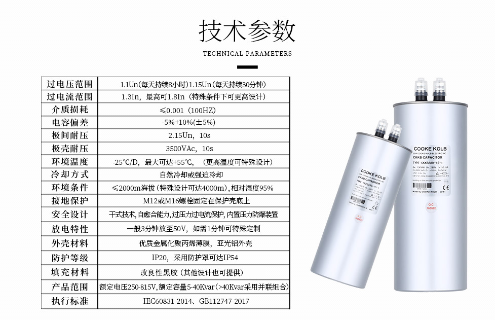 自愈式低壓并聯電容器技術參數